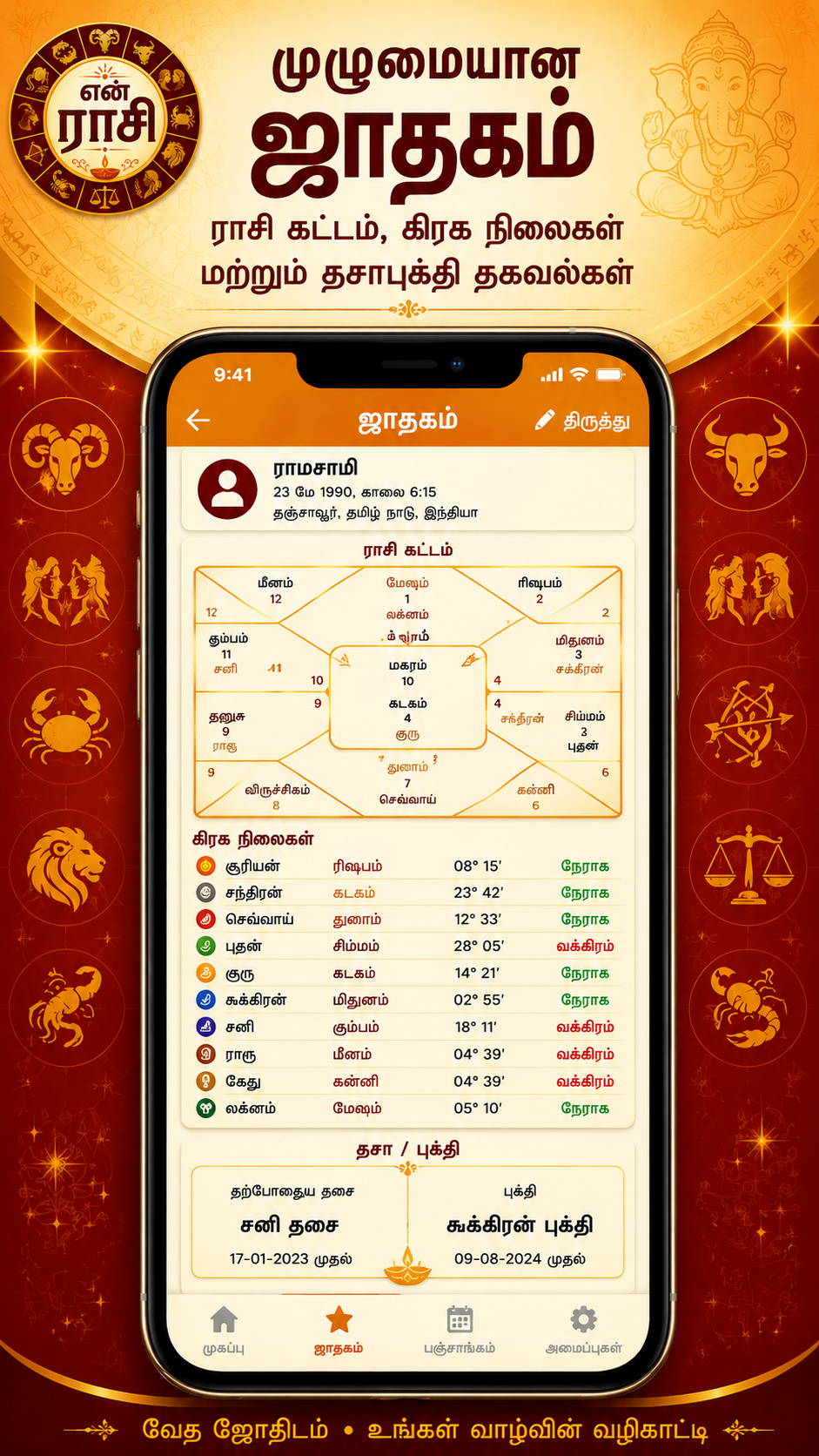 Jathagam screen