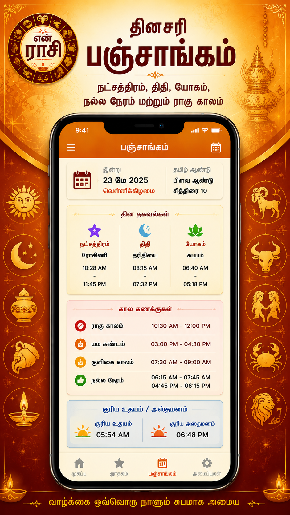 Panchangam screen